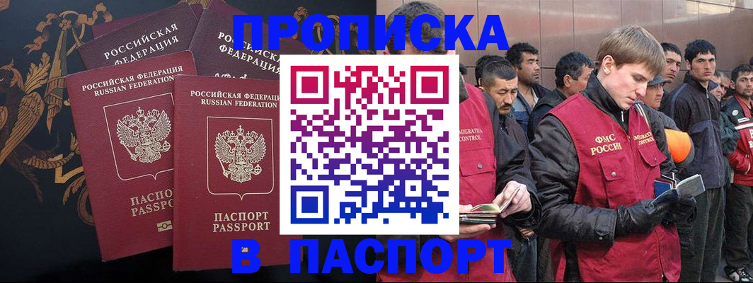 временная регистрация законно в Новосибирской области