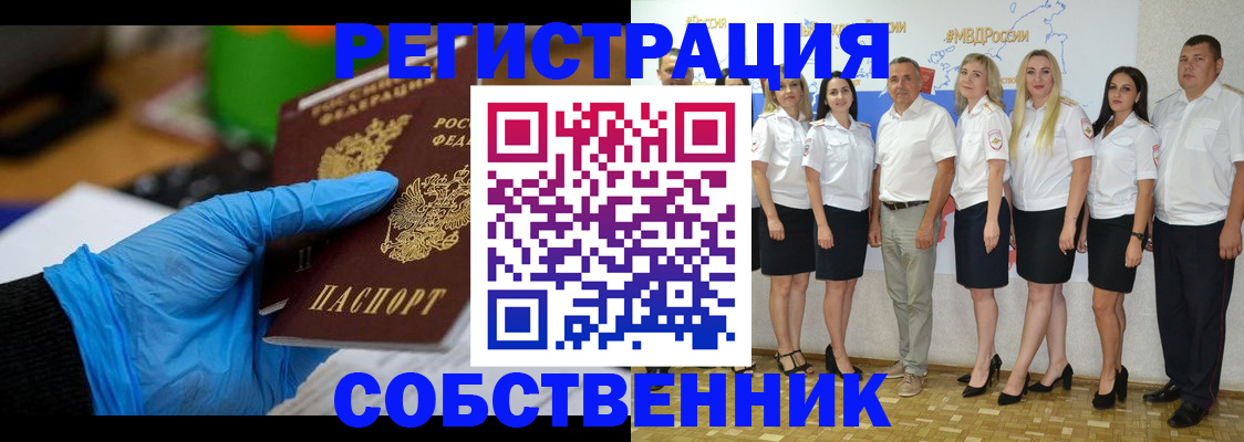 временная регистрация для школы в Новосибирской области