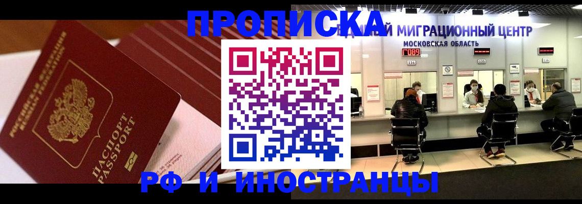 прописка паспорт в Новосибирской области